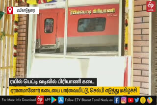 க்ரியேட்டி விட்டிக்கு ஒரு அளவே இல்லையா? ரயில் பெட்டி வடிவில் பிரியாணி கடை திறப்பு!