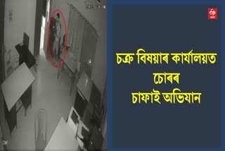 Theft in Pachim Nalbari Revenue Circle Office