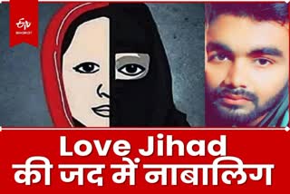love-jihad-in-chakradharpur-of-west-singhbhum-district-youth-sexually-assaulted-minor-girl