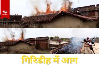 house caught fire in Giridih