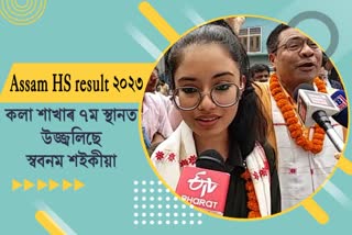 Swabnam Saikia got 7th position in HS 2023