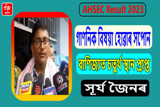 AHSEC Result 2023