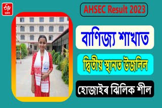 AHSEC Result 2023