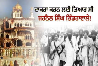 Operation Blue Star, Jarnail Singh Bhindranwale, Indira Gandhi