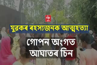 youth body recovered at Sarthebari