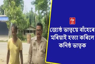 Elder brother killed younger brother at Duliajan