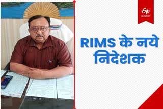 Dr Rajeev Kumar Gupta takes charge new director of RIMS in Ranchi