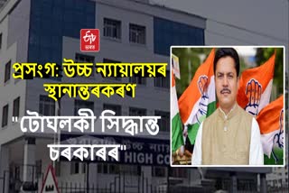APCC President Bhupen Bora react on Guahati High Courts Issue