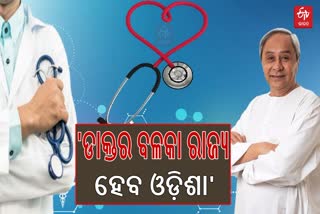 ସ୍ୱାସ୍ଥ୍ୟକୁ ଶକ୍ତି; ୧୨୦୫ ନୂଆ ଡାକ୍ତରଙ୍କୁ ନିଯୁକ୍ତି