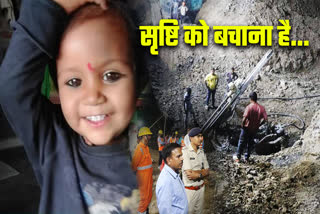 girl fell in borewell in sehor