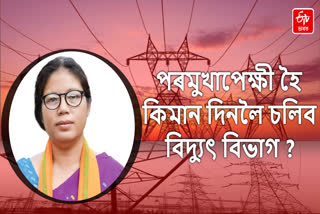 Power Crisis in Assam