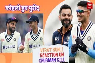 Virat Kohli Reaction on Shubman Gill WTC Final 2023