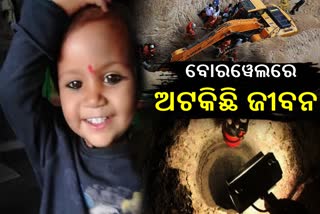 2 year old falls into borewell in Madhya Pradesh