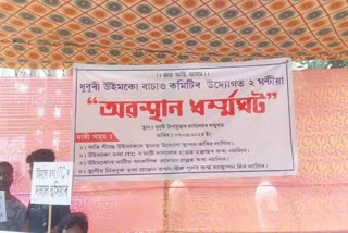 Wimco Bachao Committee Protest in Dhubri