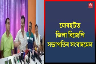 Press Meet of Jorhat District BJP President