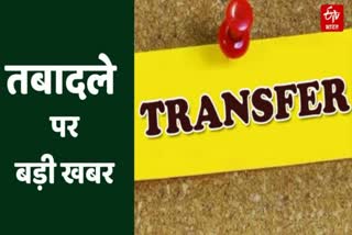 Transfer in Rajasthan
