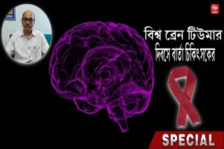 World Brain Tumor Day 2023 News