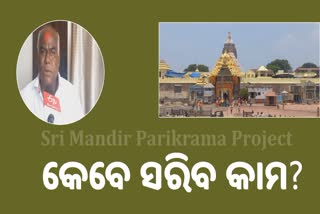 ରଥଯାତ୍ରା ପୂର୍ବରୁ ବାହ୍ୟ ରାସ୍ତା କାମ ଶେଷ ହେବ ତ ?