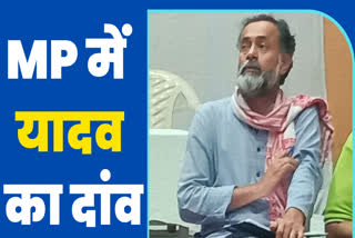 Yogendra Yadav meeting in bhopal