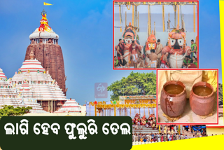 phuluri oil treatment ritual of lord jagannath