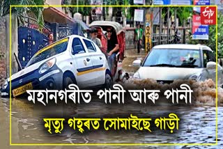 Guwahati city now under artificial flood