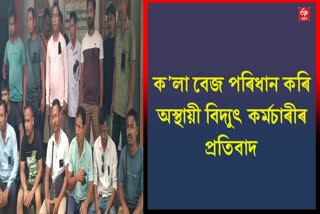 Electricity contract workers protest in Jonai