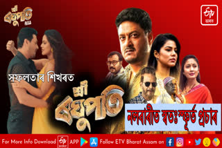 Sri Raghupati 4 Days Collection at Box Office