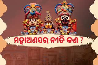 mahaanasra rituals of lord jagannath