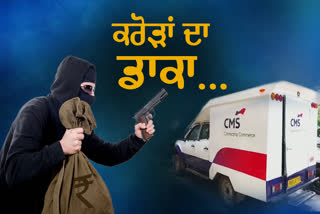 Cash van robbery in Ludhiana