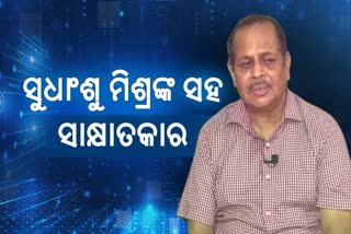 ଇଣ୍ଟରଲକିଂରେ ବାହ୍ୟଶକ୍ତି ହସ୍ତକ୍ଷେପ ହୋଇଛି: ସୁଧାଂଶୁ ମିଶ୍ର Ex ଅଫିସର ଇଷ୍ଟକୋଷ୍ଟ ରେଲୱେ