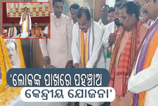 ଅନୁଗୋଳରେ ବିଜେପିର ଜନ ସମ୍ପର୍କ ସମାବେଶ