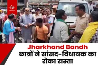During Jharkhand Bandh students stopped MP and MLA vehicles in Bokaro