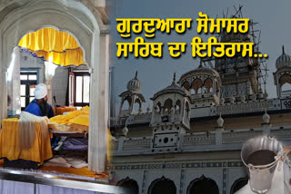 History Of Gurudwara Sri Somasar Sahib, Ludhiana, Village Tibba