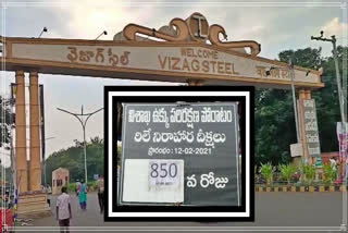 విశాఖలో కొనసాగుతున్న కార్మికుల దీక్ష