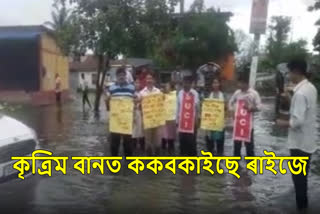 suci demand to protect artificial flood in nalbari