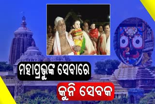 child servitor to serve lord jagannath