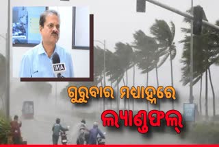 Cyclone 'Biparjoy': 15 ମଧ୍ୟାହ୍ନ ସୁଦ୍ଧା ସୌରାଷ୍ଟ୍ର- କଚ୍ଚ ଉପକୂଳ ମଧ୍ୟରେ ଲ୍ୟାଣ୍ଡଫଲ