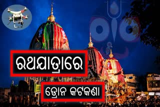 ଡ୍ରୋନ ଉଡାଣ ଉପରେ କଟକଣା