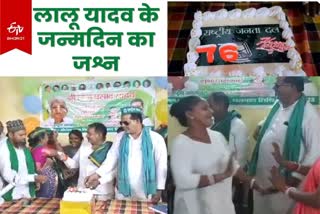 party-workers-celebrated-birthday-of-rjd-supremo-lalu-prasad-yadav-in-dhanbad