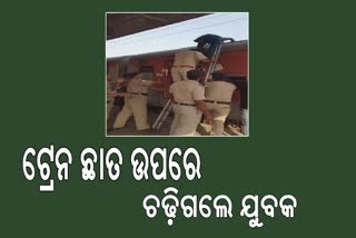 rpf rescues youth on top of train in balasore