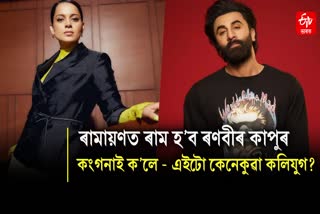 No druggie soy boy should play Lord Ram: Kangana Ranaut takes veiled dig at Ranbir Kapoor