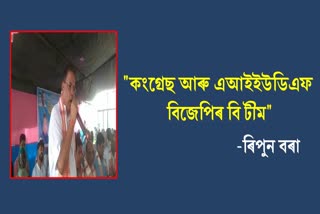 Assam TMC workers Meeting in Nalbari