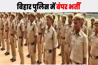 बिहार पुलिस में बंपर भर्ती