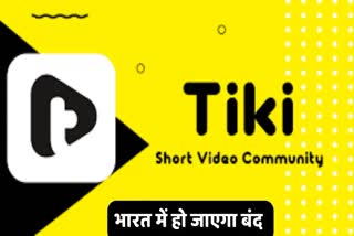 Short-video making app Tiki to cease operations in India from June 27