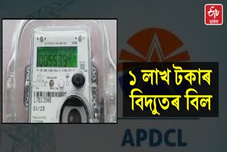 Electricity bill of Rs 1 lakh 14 thousand 632