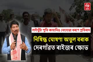 Protest against Minister Atul Bora