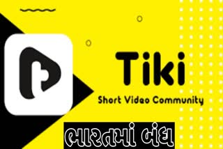 Etv BharatShort-video making app Tiki