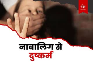 Accused arrested for rape minor girl in Pakur