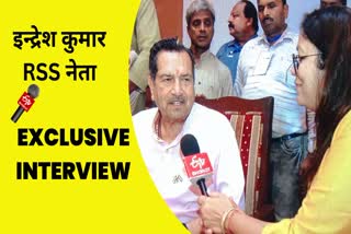 RRS leader Indresh Kumar Talk with etv bharat