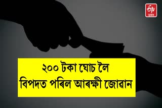 police taking 200 rs bribe, video gone viral